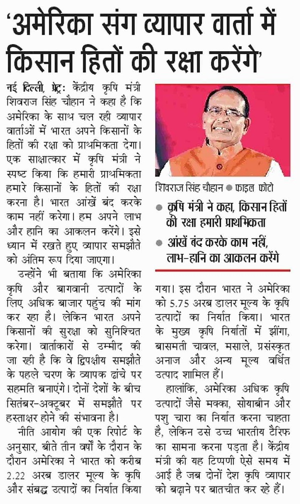 'We will protect farmers' interests in trade talks with America'