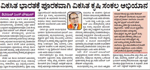 Viksit Krishi Sankalpa Abhiyan is stuffer for Viksit Bharat