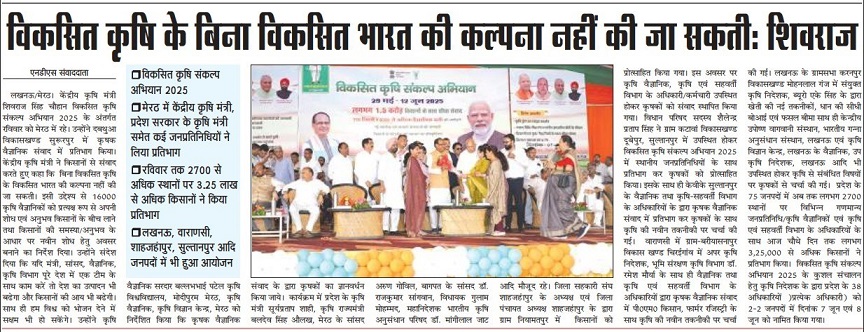 विकसित कृषि के बिना विकसित भारत की कल्पना नहीं की जा सकतीः शिवराज