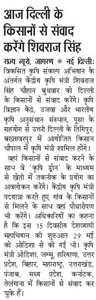 Shivraj Singh will communicate with the farmers of Delhi today