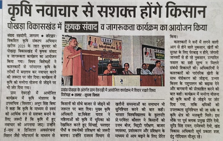 कृषि नवाचार से सशक्त होंगे किसान