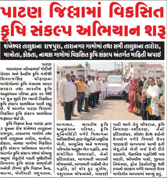 पाटन जिले मे विकसित भारत कृषि संकल्प अिभयान शुरू