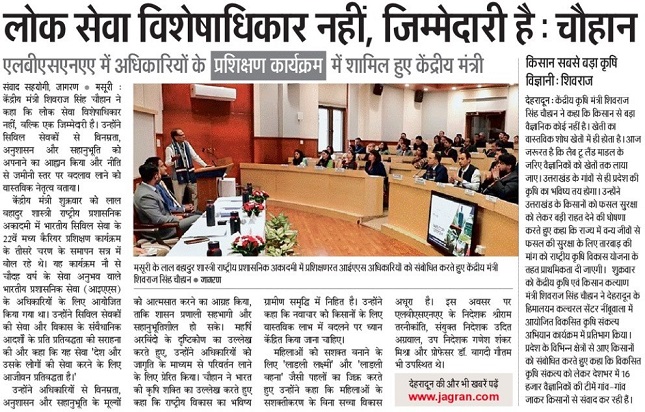 लोक सेवा विशेषाधिकार नहीं ज़िम्मेदारी है : चौहान