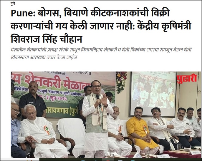 Bogus seed and pesticide sellers will not be spared: Union Agriculture Minister Shivraj Singh Chouhan