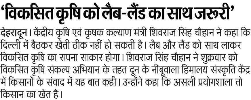 'Developed agriculture needs the support of lab- land'