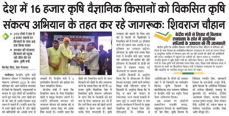 देश में 16 हजार कृषि वैज्ञानिक किसानों को विकसित कृषि संकल्प अिभयान के तहत कर रहे जागरूकः शिवराज चौहान