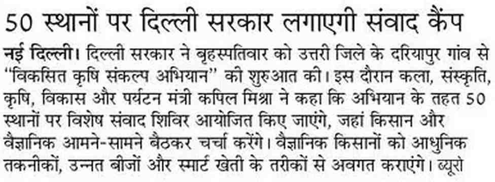 Delhi government will organize dialogue camps at 50 places