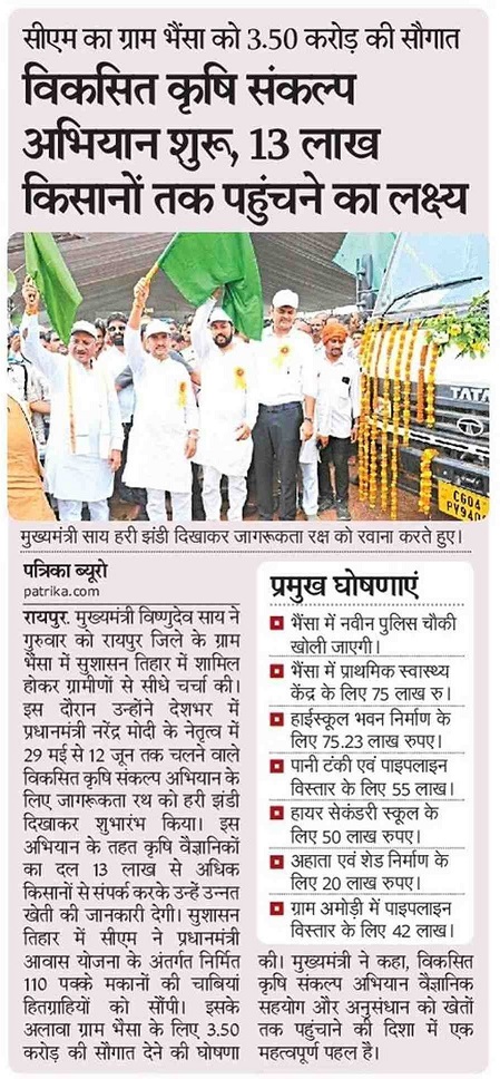 Developed Agriculture Resolution Campaign started, target to reach 13 lakh farmers