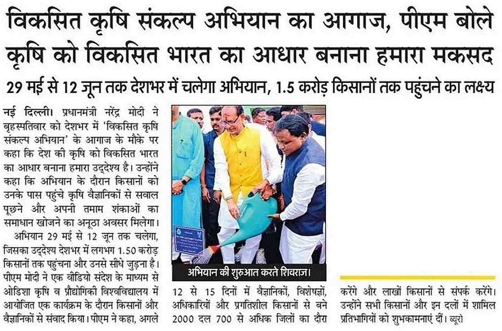 Developed Agriculture Sankalp Abhiyan launched, PM said our aim is to make agriculture the basis of developed India