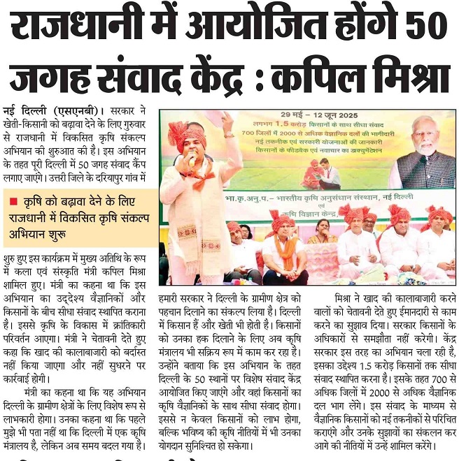 Dialogue centres will be organized at 50 places in the capital: Kapil Mishra