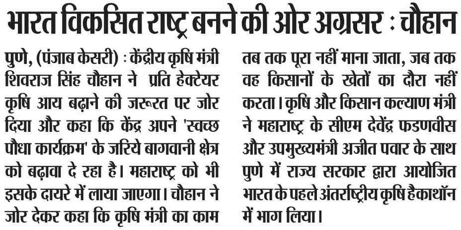 India is moving towards becoming a developed nation: Chauhan