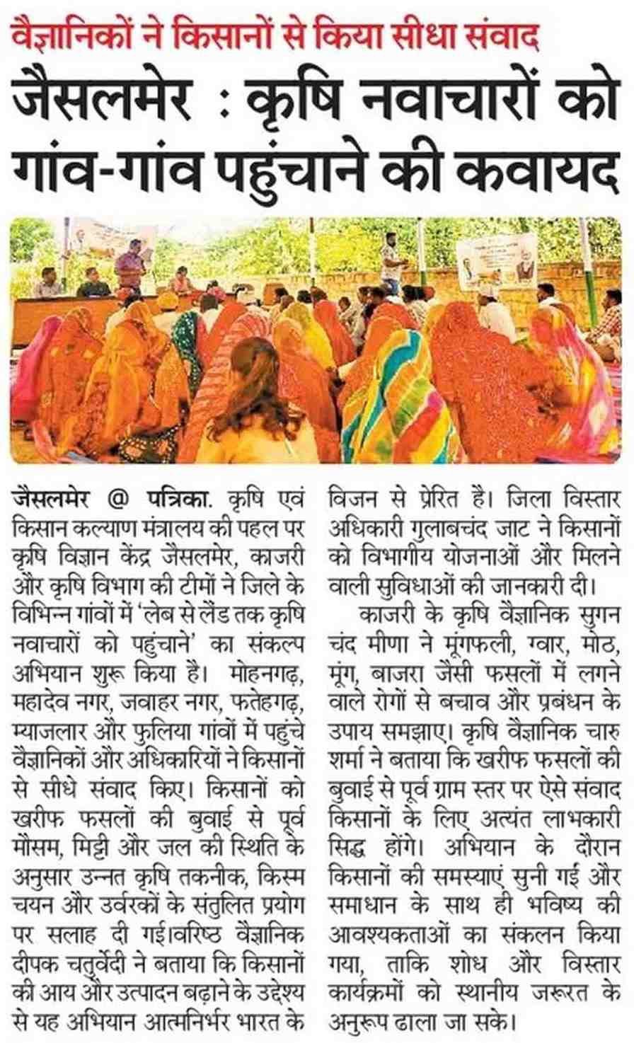 Jaisalmer: Efforts to spread agricultural innovations to every village