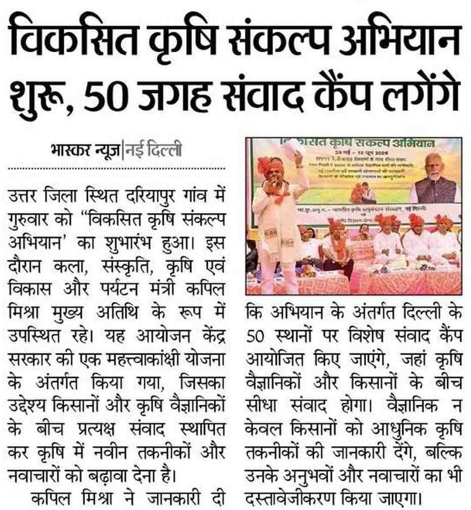 Launch of “Viksit Krishi Sankalp Abhiyan” begins, dialogue camps will be held at 50 places