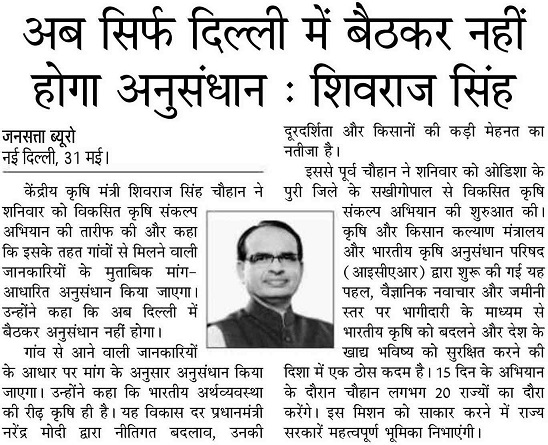 Now research will not be done just by sitting in Delhi: Shivraj Singh