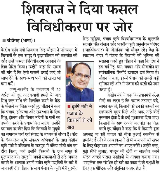 Shivraj stressed on crop diversification