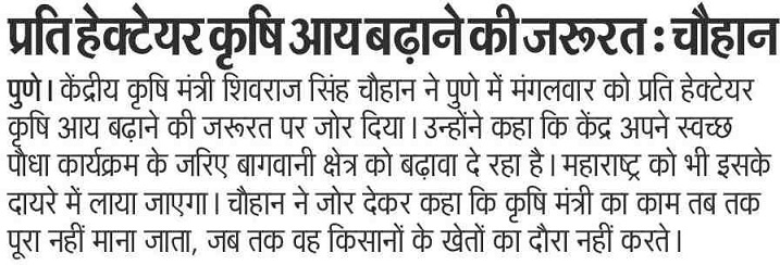 There is a need to increase agricultural income per hectare: Chauhan