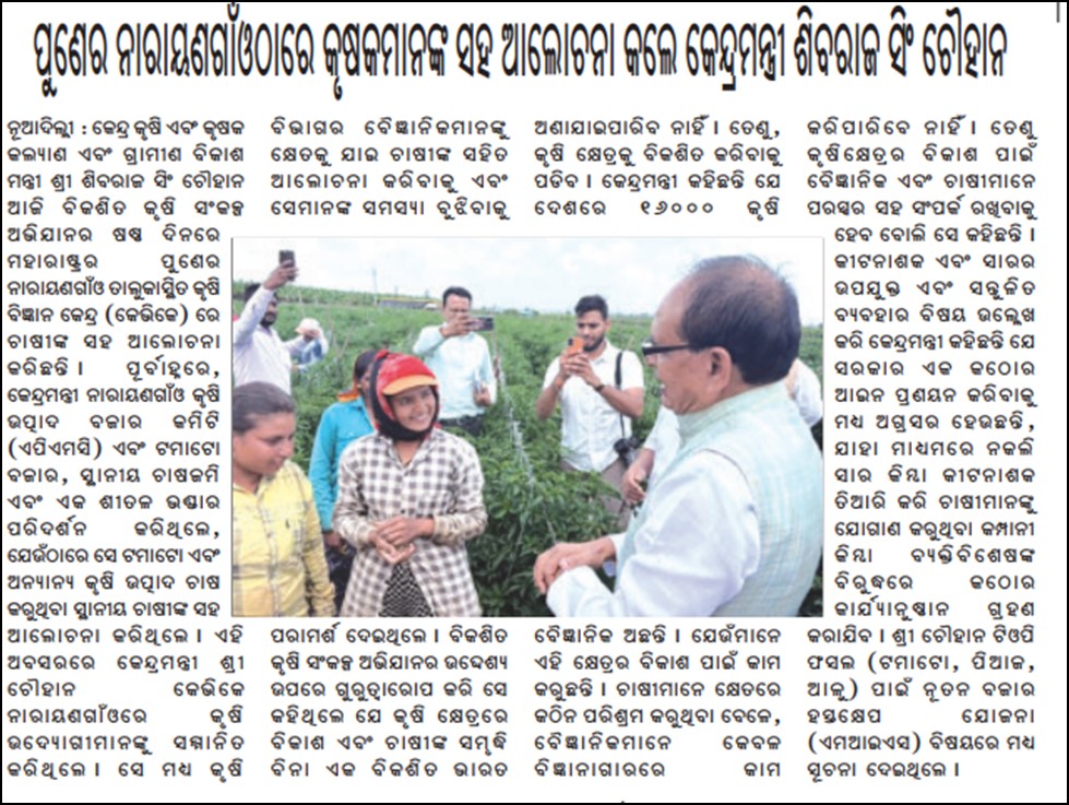 Union Minister Shivraj Singh Chouhan interacts with farmers in Narayangaon, Pune