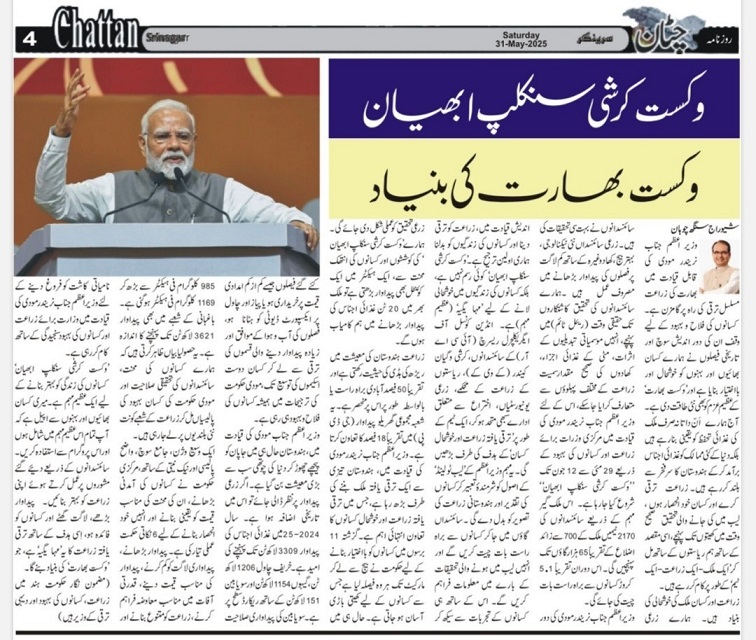 Viksit Krishi Sankalp Abhiyan: Building Developed India