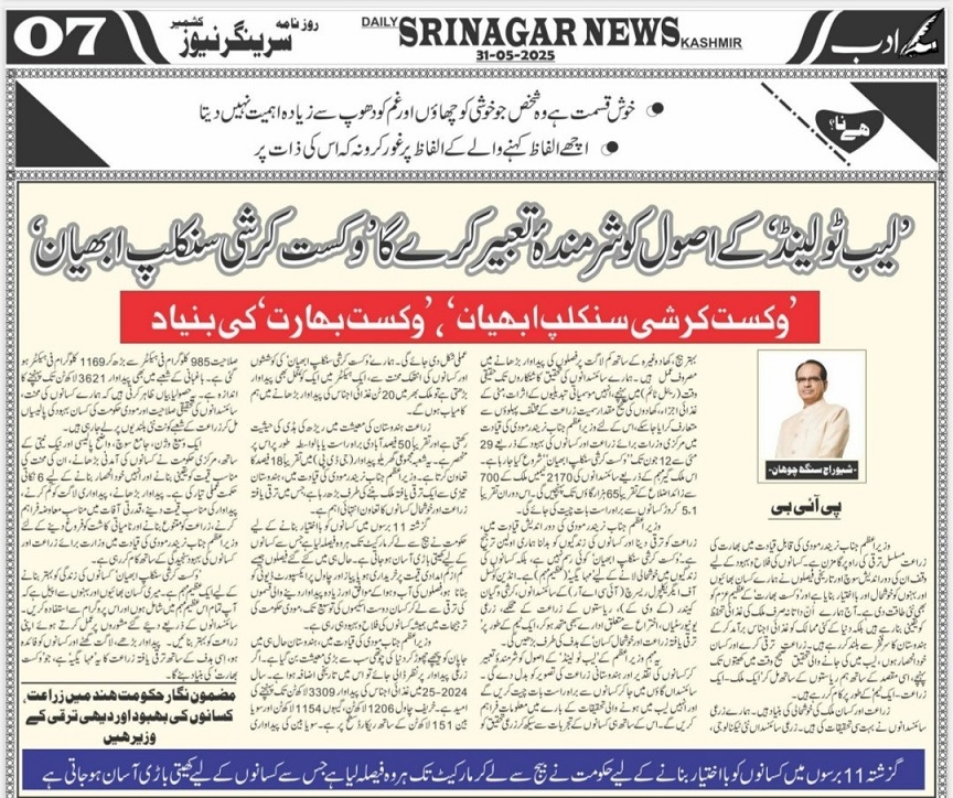 Viksit Krishi Sankalp Abhiyan: Realizing Lab-to- Land, Building Developed India