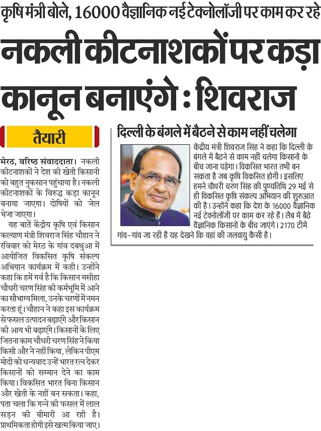 We will make a strict law on fake pesticides: Shivraj