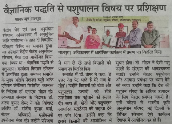 वैज्ञानिक पद्धति से पशुपालन विषय पर प्रशिक्षण