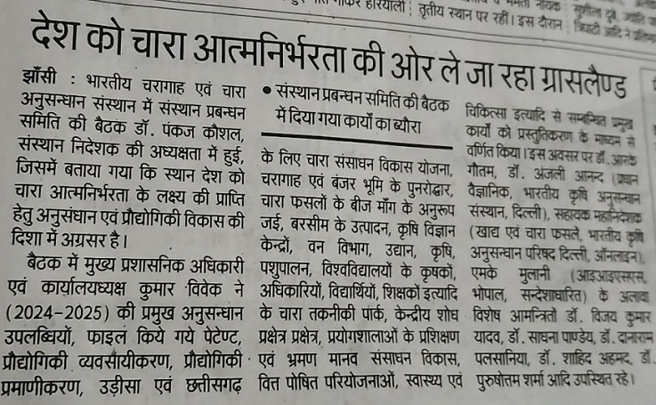 देश को चारा आत्मनिर्भरता की ओर ले जा रहा है ग्रासलैंड