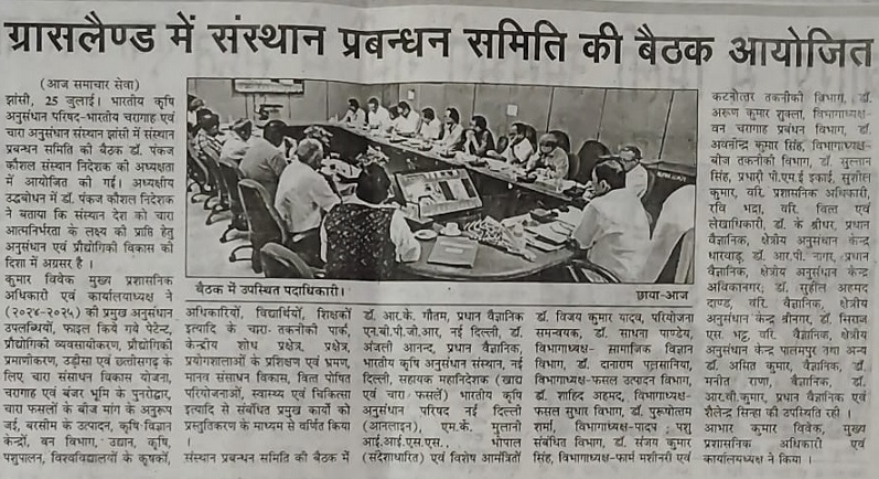 ग्रासलैंड में  संस्थान प्रबंधन समिति की बैठक आयोजित