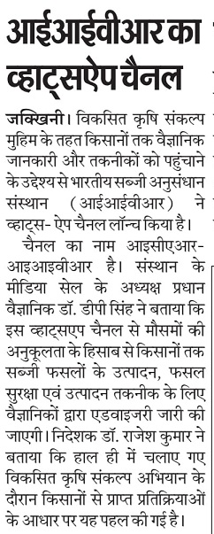 आईआईवीआर का व्हाट्सएप चैनल