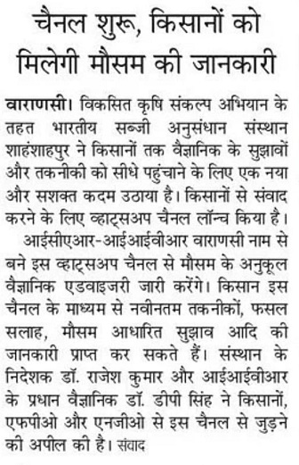 चैनल शुरू किसानों को मिलेगी मौसम की जानकारी