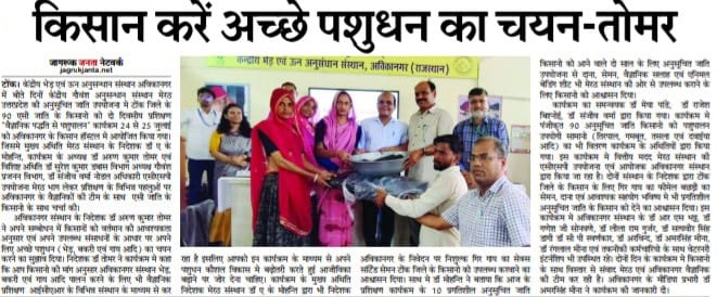 किसान करे अच्छे पशुधन का चयन- तोमर