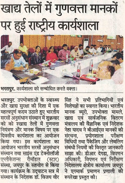 खाद्य तेलों में गुणवत्ता मानकों पर हई राष्ट्रीय कार्यशाला