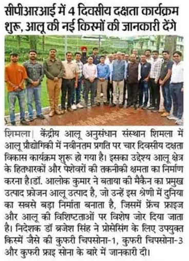 सीपीआरआई में 4 दिवसीय  दक्षता कार्यक्रम शुरू, आलू की नई किस्मों की जानकारी देंगे