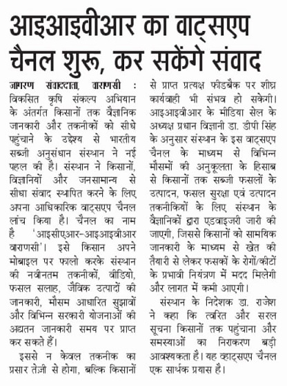 आईआईवीआर का व्हाट्सएप चैनल शुरू, कर सकेंगे संवाद