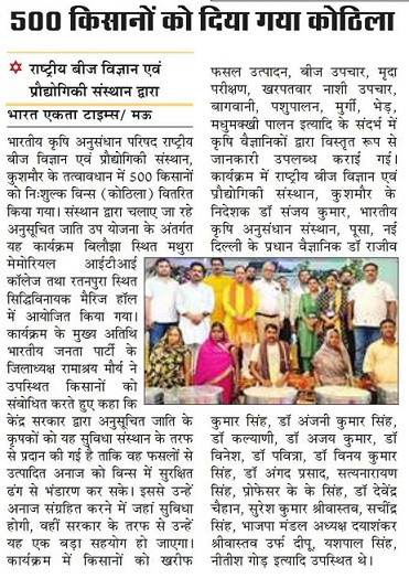 500 किसानों को दिया गया कोठिला