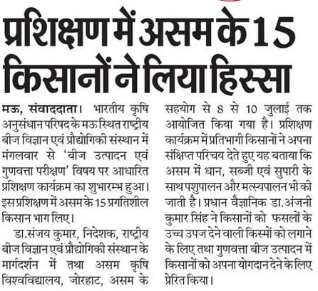 प्रशिक्षण में असम के 15 किसानों ने लिया हिस्सा