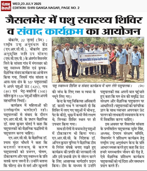 जैसलमेर में पशु स्वास्थ्य शिविर  व संवाद कार्यक्रम का आयोजन