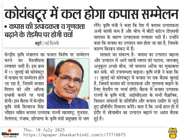 कोयंबटूर में कल होगा कपास सम्मेलन