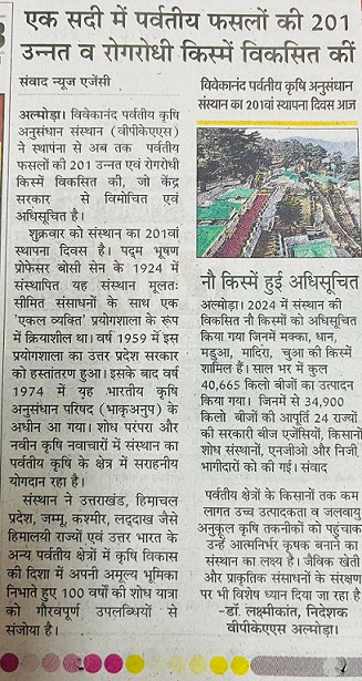 एक सदी में पर्वतीय फसलों की 201 उन्नत व रोगरोधी किस्में विकसित कीं