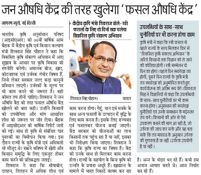 'Crop medicine center' will be opened like Jan Aushadhi Center