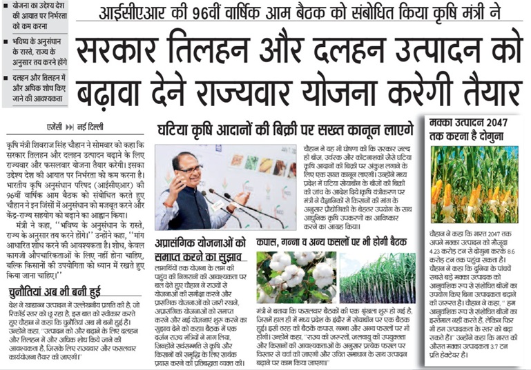 सरकार तिलहन और दलहन उत्पादन को बढ़ावा देने राज्यवार योजना करेगी तैयार