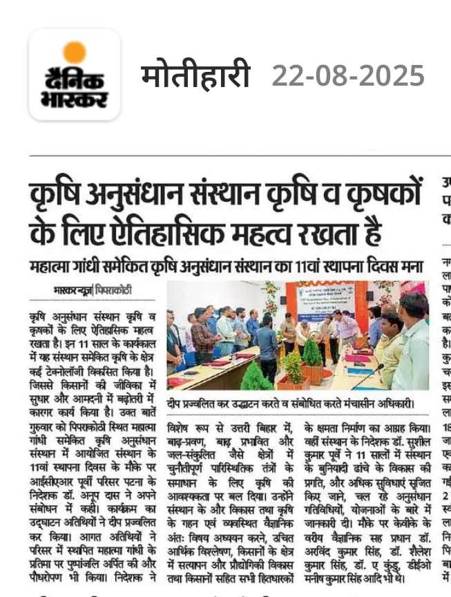 कृषि अनुसंधान संस्थान कृषि व कृषको के लिए एतिहासिक महत्व रखता है!  