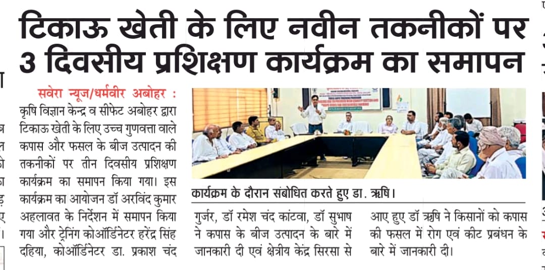 टिकाऊ खेती के लिए नवीन तकनीको पर २ दिवसीय कार्यक्रम का समापन