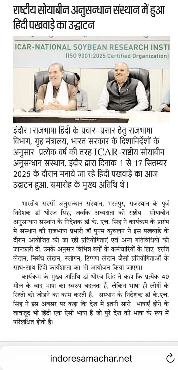 राष्ट्रीय सोयाबीन अनुसंधान संस्थान में हुआ हिंदी पखवाड़े का उद्घाटन  