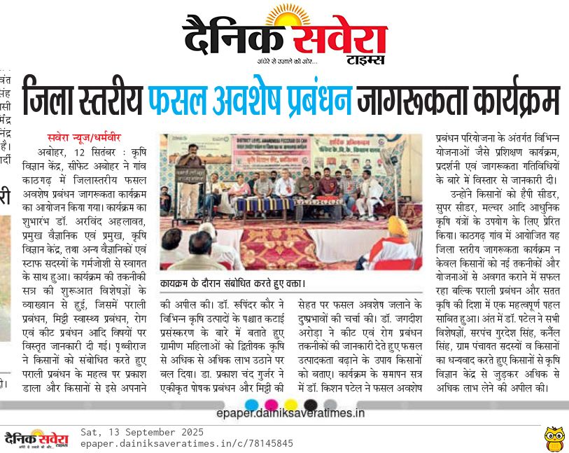 जिला स्तरीय फसल अवशेष प्रबंधन जागरूकता कार्यक्रम