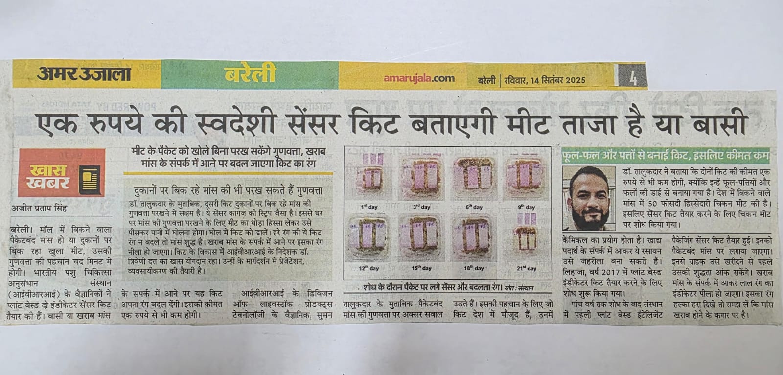 ₹1 की स्वदेशी सेंसर  किट बतायेगी मीट ताजा है या बासी