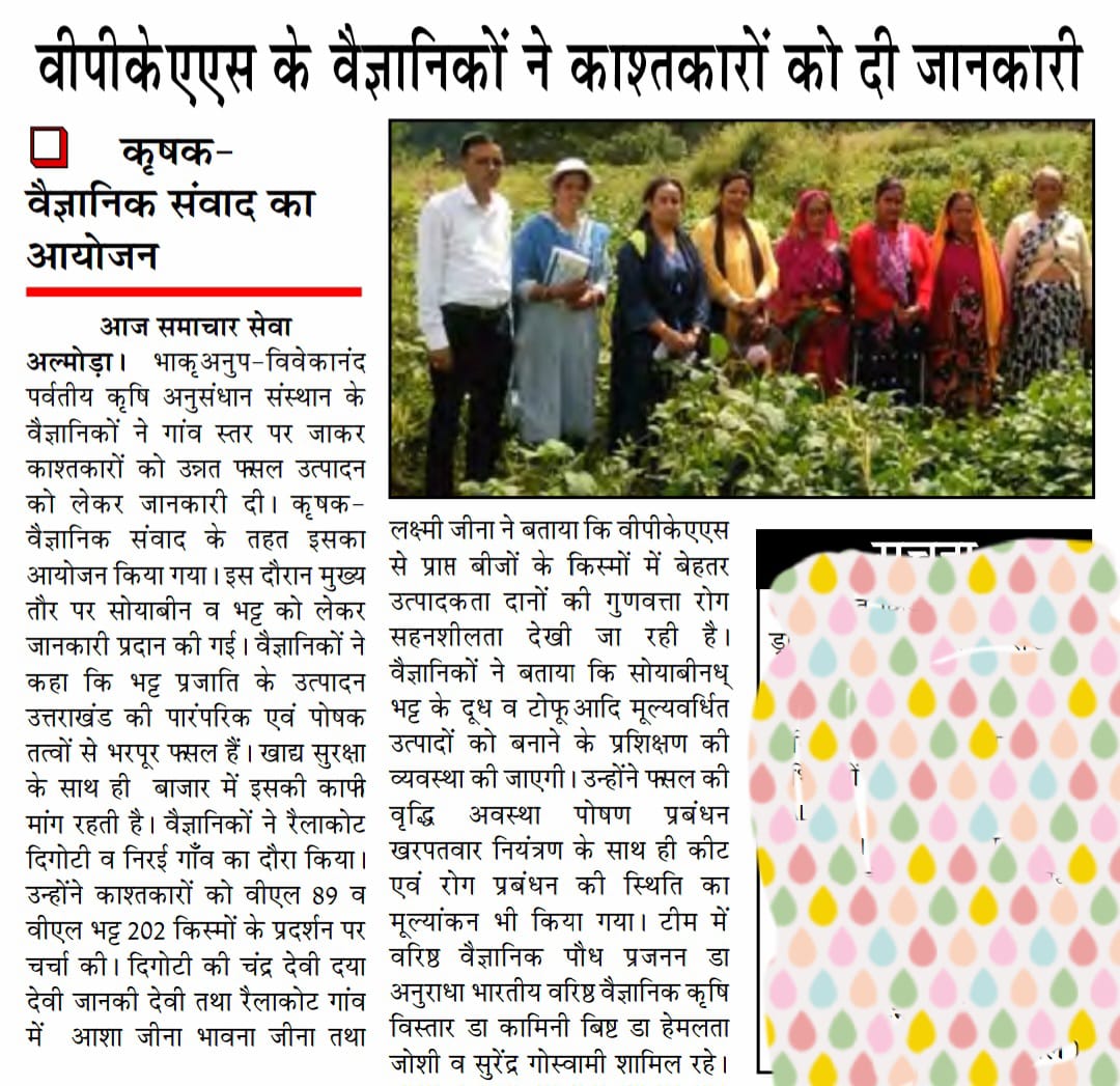 वीपी के एस के वैग्यानिकों ने काश्तकारों को दी जानकारी