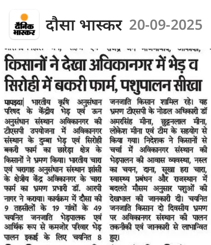 किसानों ने देखा अंबिका नगर में भेड़ व सिरोही में बकरी फार्म, पशुपालन सीखा