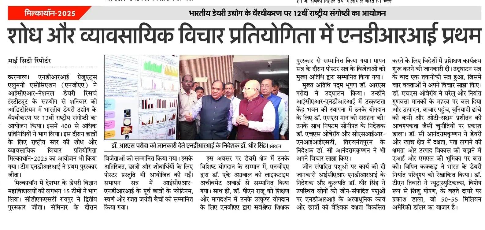 शोध और व्यावसायिक विचार प्रतियोगिता में एनडीआरआई प्रथम