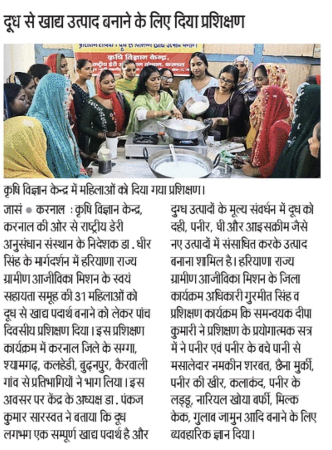 दूध से खाद्य उत्पाद बनाने का दिया प्रशिक्षण