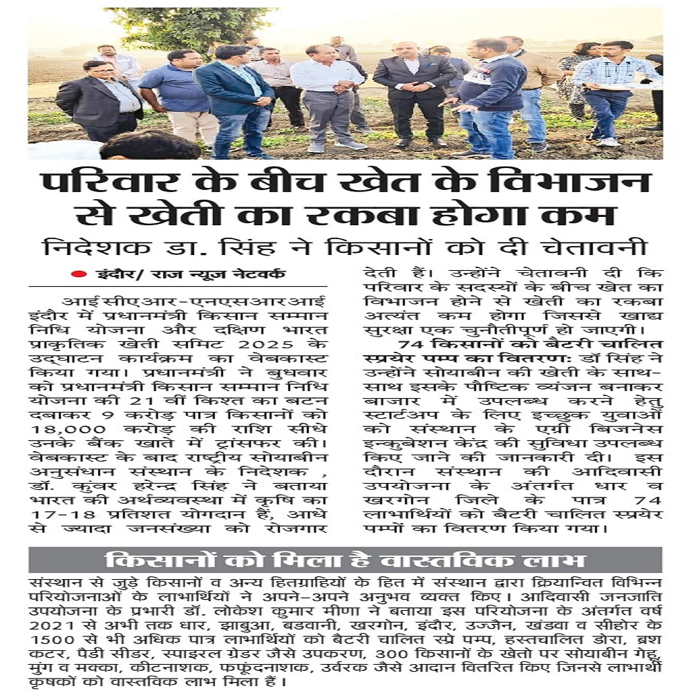 परिवार के बीच खेत के विभाजन से खेती का रकबा होगा कम